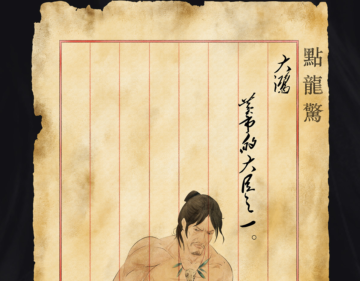 点龙惊（实验板） 预告——上古人物 第31页