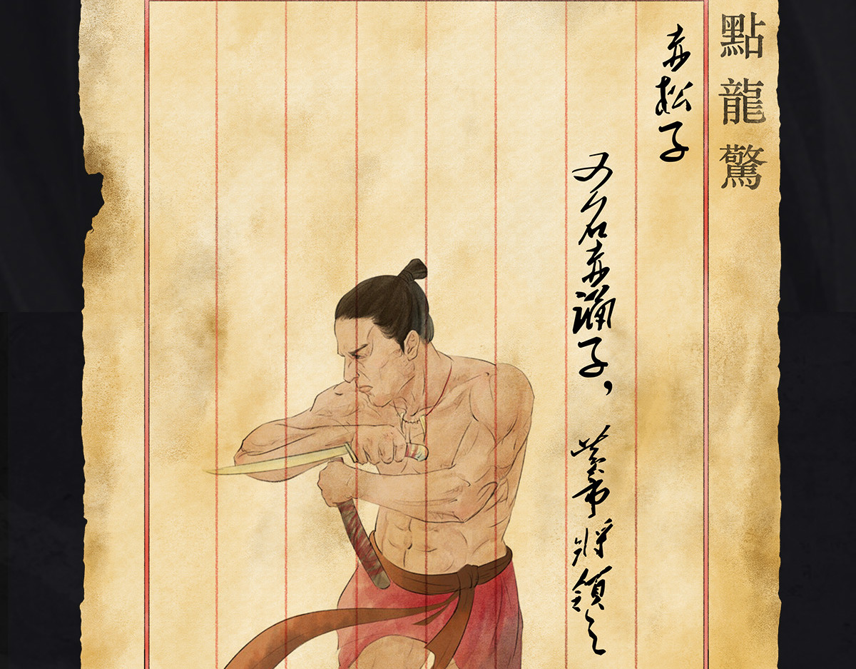 点龙惊（实验板） 预告——上古人物 第33页
