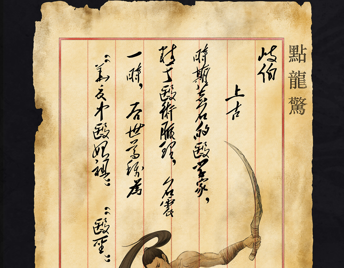 点龙惊（实验板） 预告——上古人物 第37页