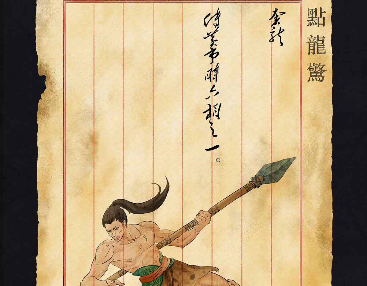点龙惊（实验板） 预告——上古人物 第39页