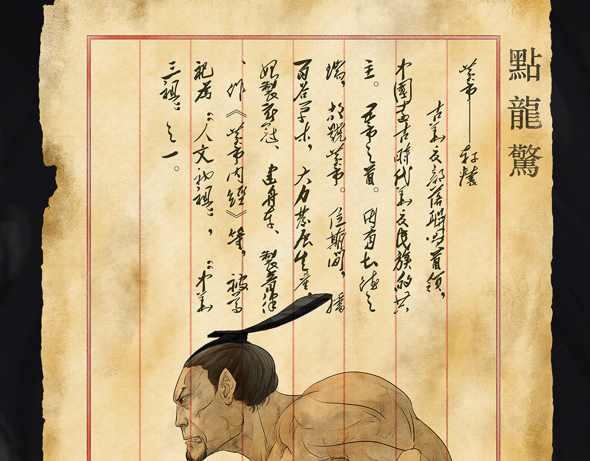 点龙惊（实验板） 预告——上古人物 第5页