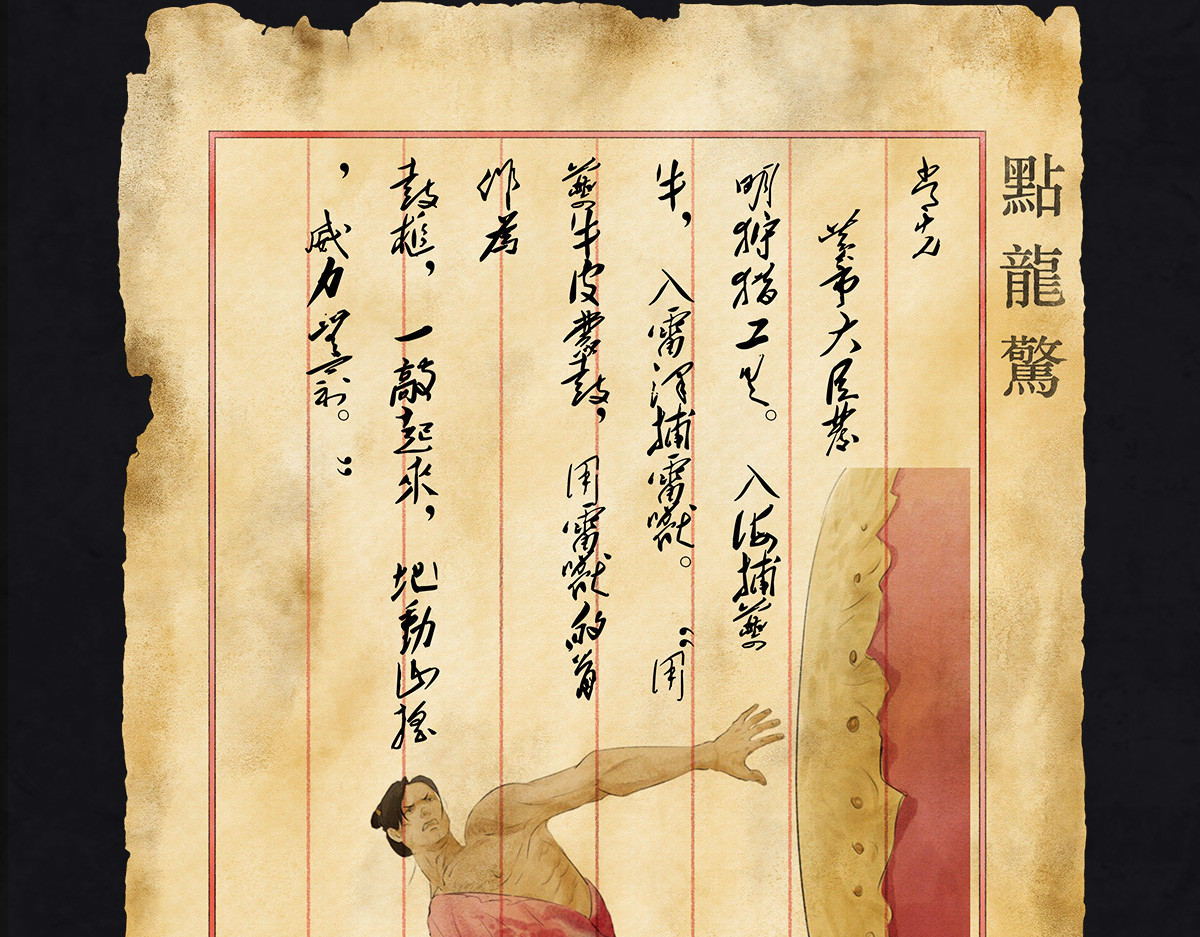 点龙惊（实验板） 预告——上古人物 第43页