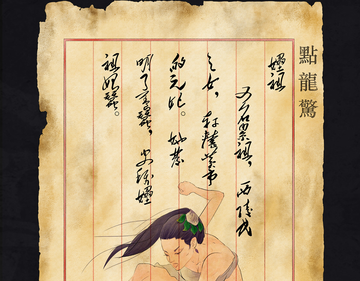 点龙惊（实验板） 预告——上古人物 第49页