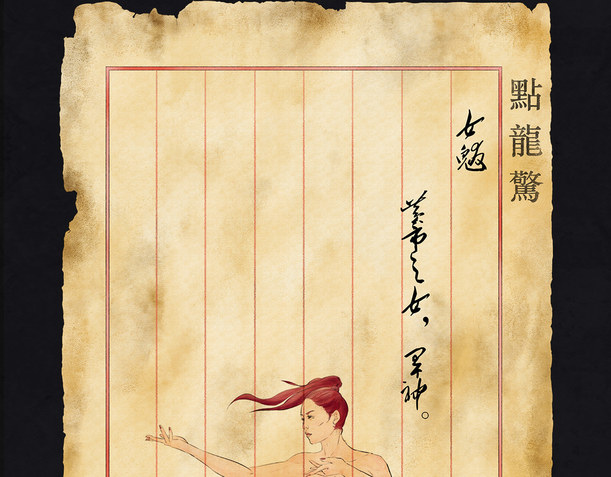 点龙惊（实验板） 预告——上古人物 第55页
