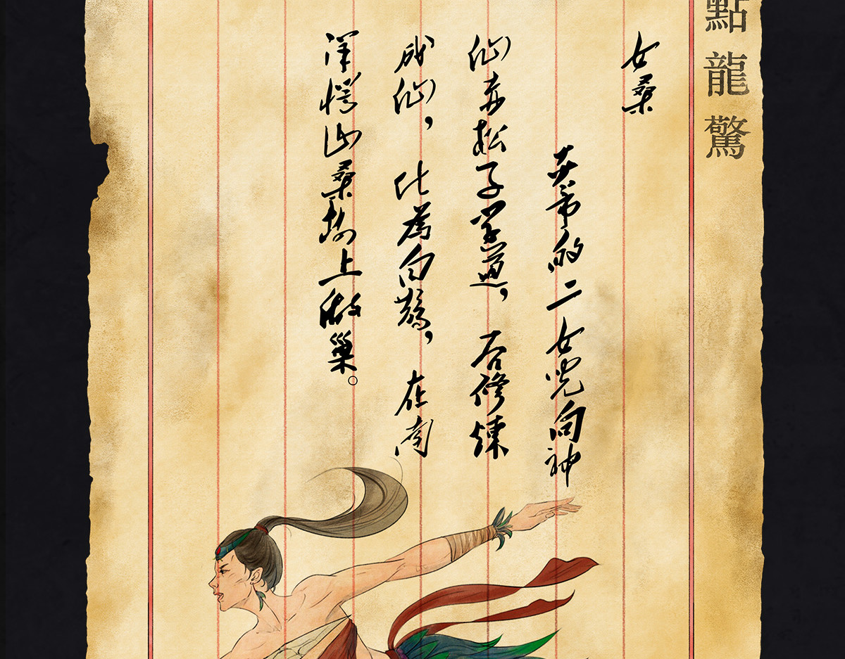 点龙惊（实验板） 预告——上古人物 第57页