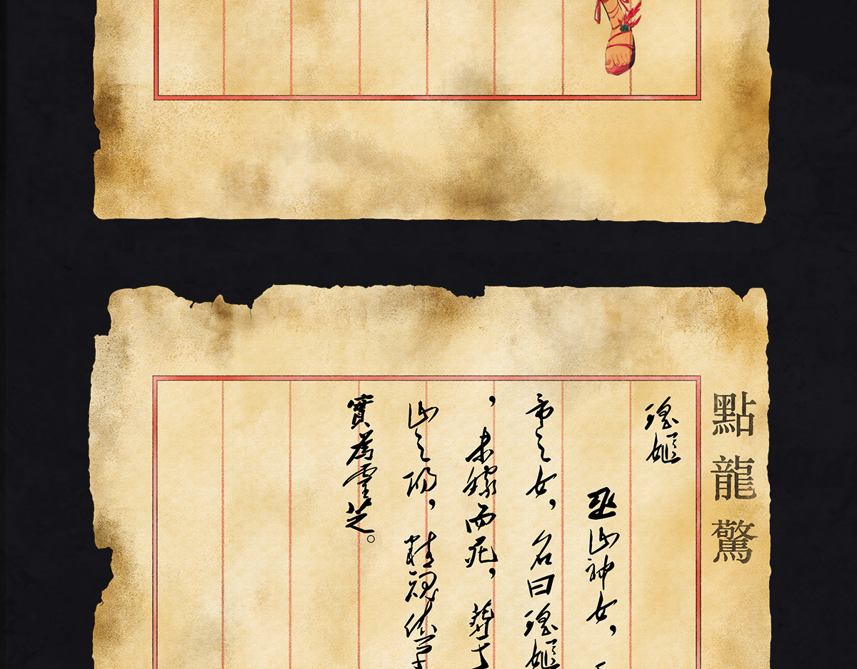 点龙惊（实验板） 预告——上古人物 第60页