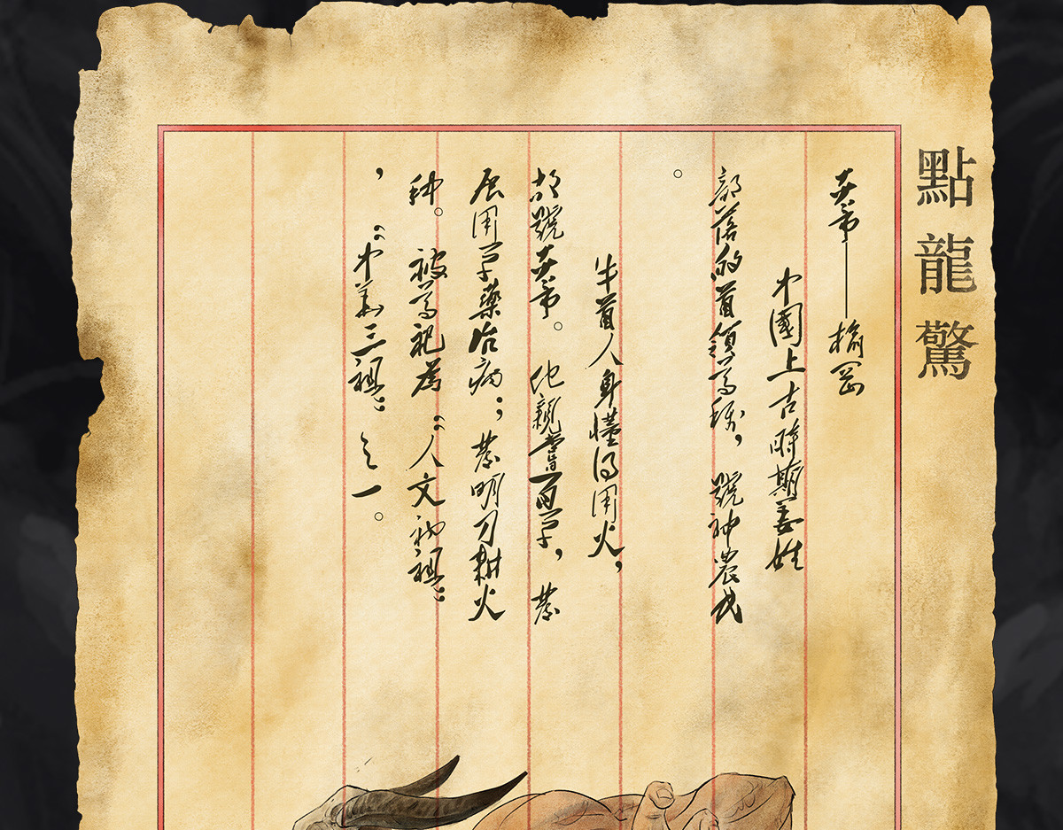 点龙惊（实验板） 预告——上古人物 第7页