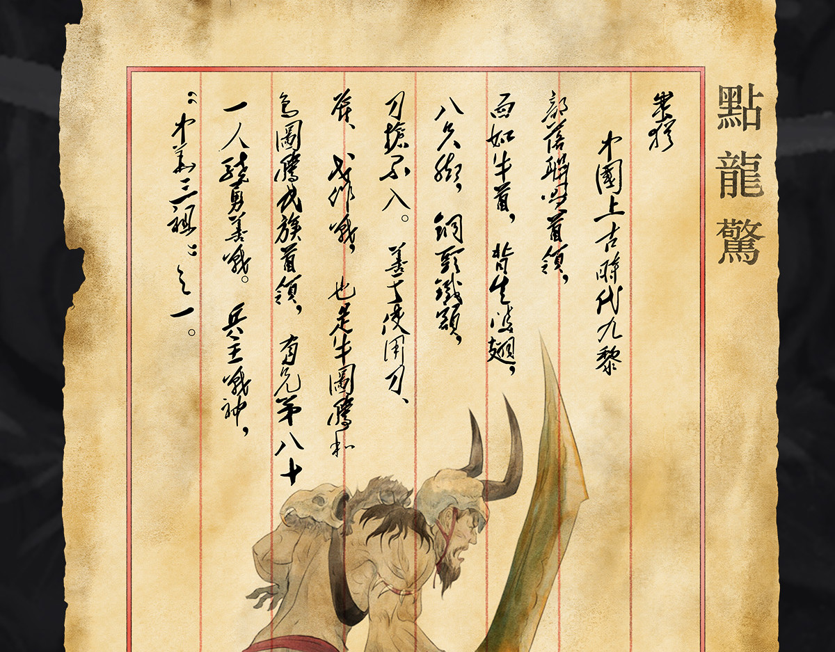 点龙惊（实验板） 预告——上古人物 第9页