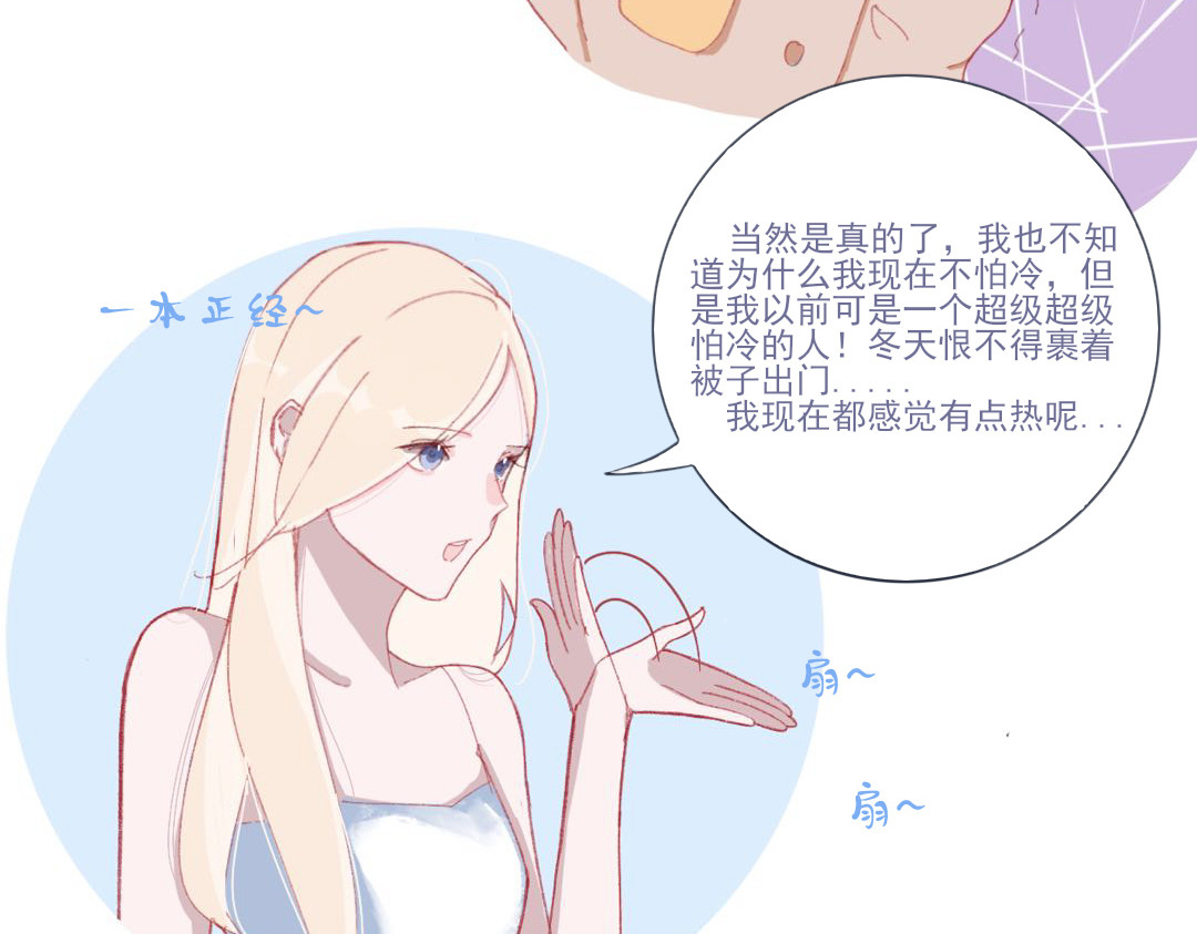 爱是四季常青 总有些惊奇的相遇（下） 第11页