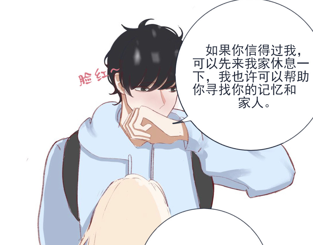 爱是四季常青 总有些惊奇的相遇（下） 第22页