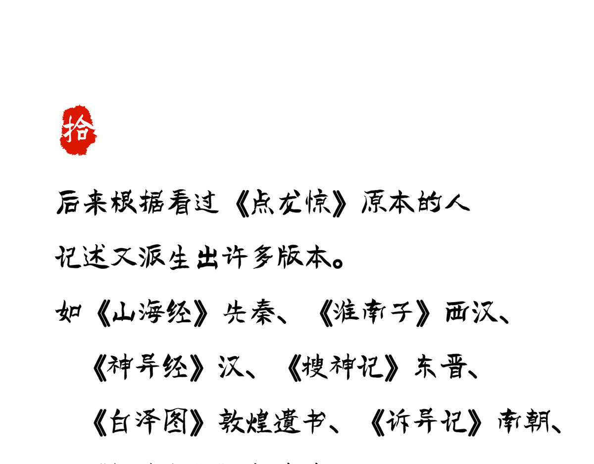 点龙惊（实验板） 序篇——起源 第110页