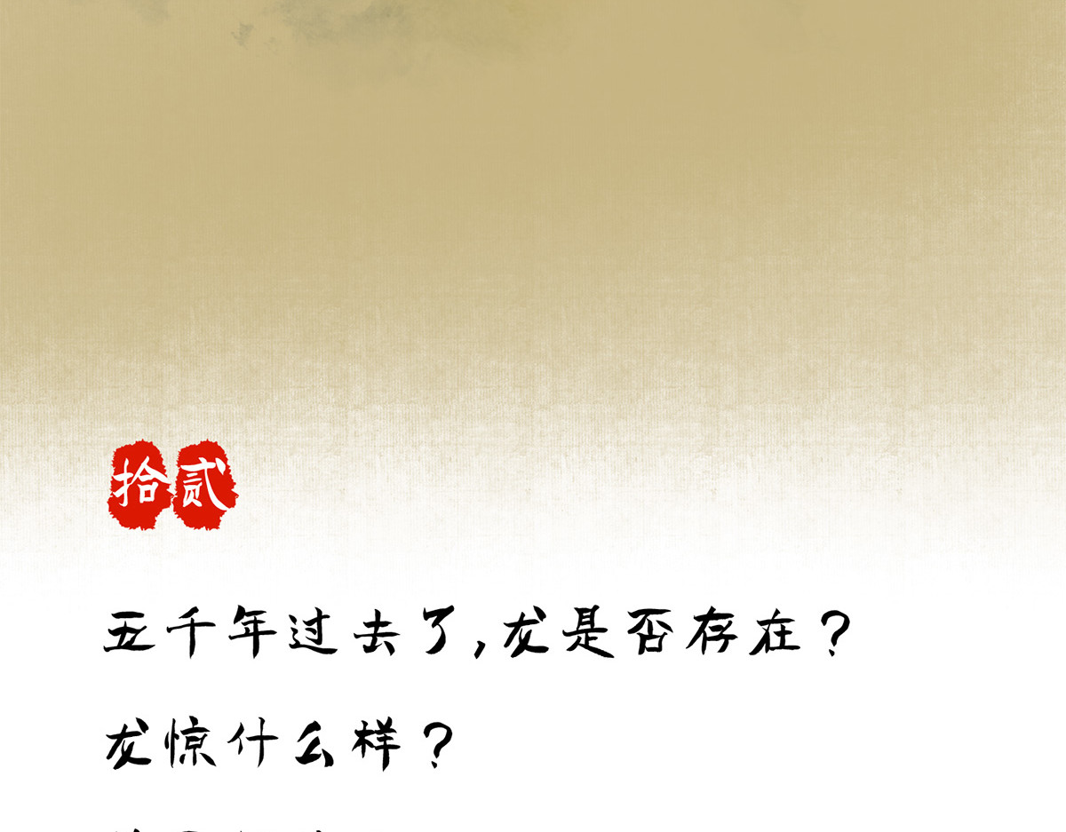 点龙惊（实验板） 序篇——起源 第128页