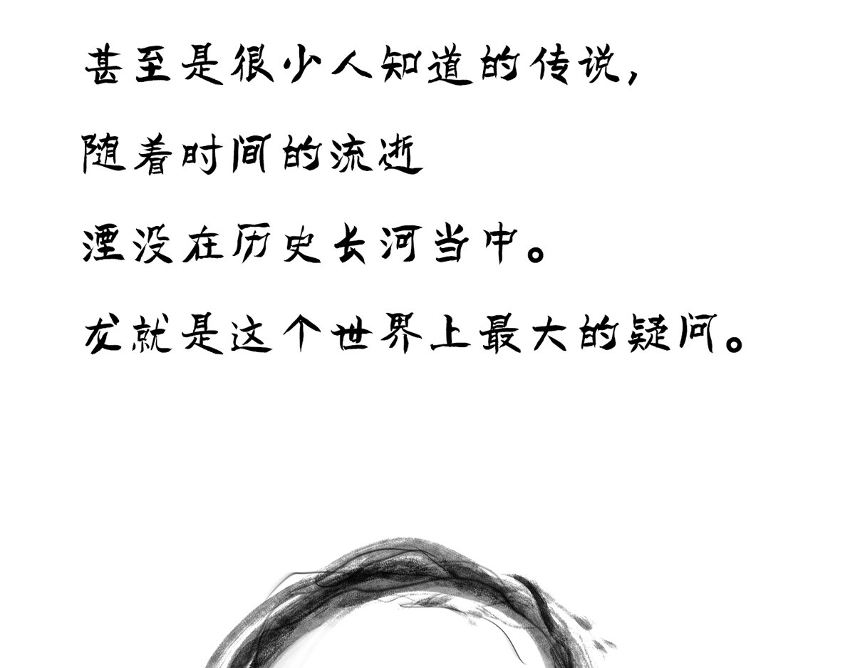 点龙惊（实验板） 序篇——起源 第130页