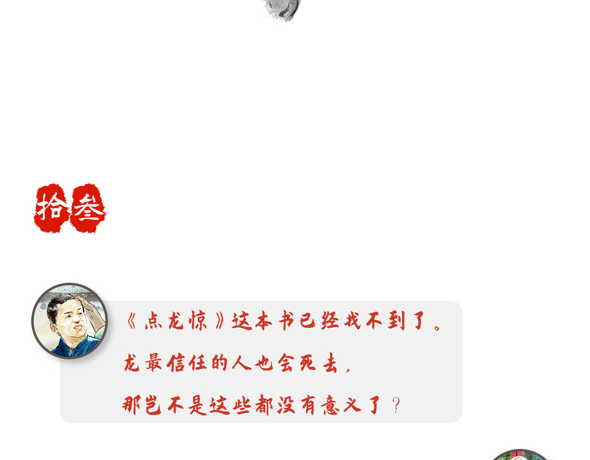 点龙惊（实验板） 序篇——起源 第132页