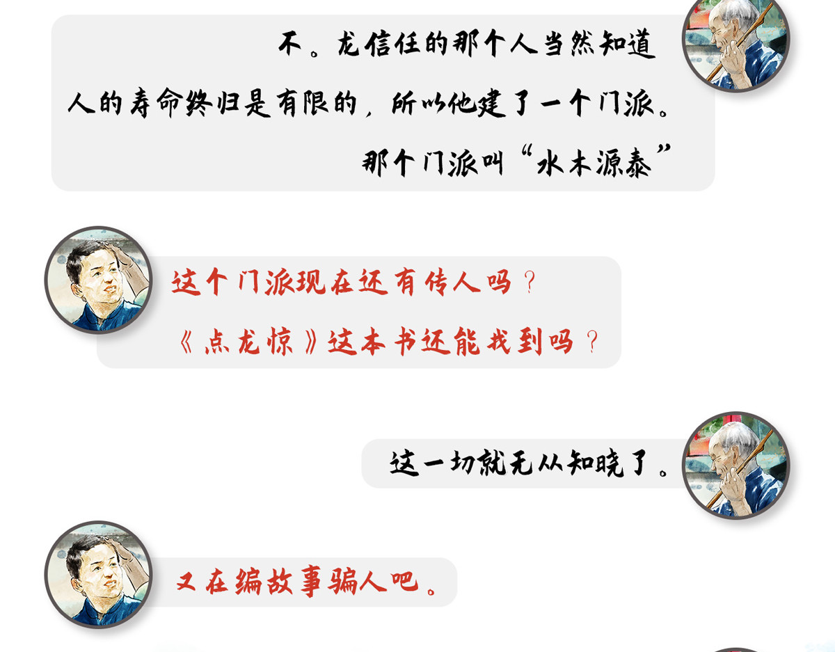 点龙惊（实验板） 序篇——起源 第133页
