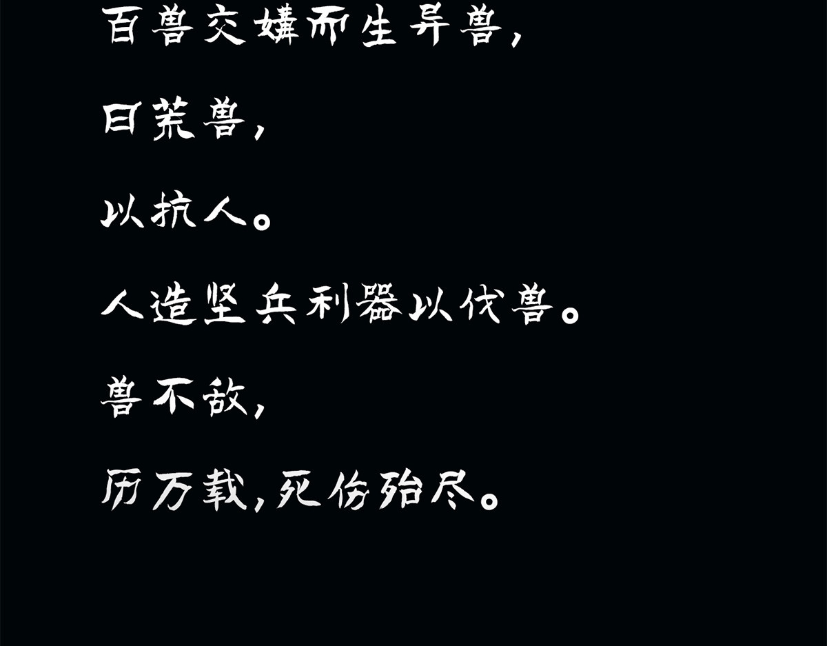 点龙惊（实验板） 序篇——起源 第15页