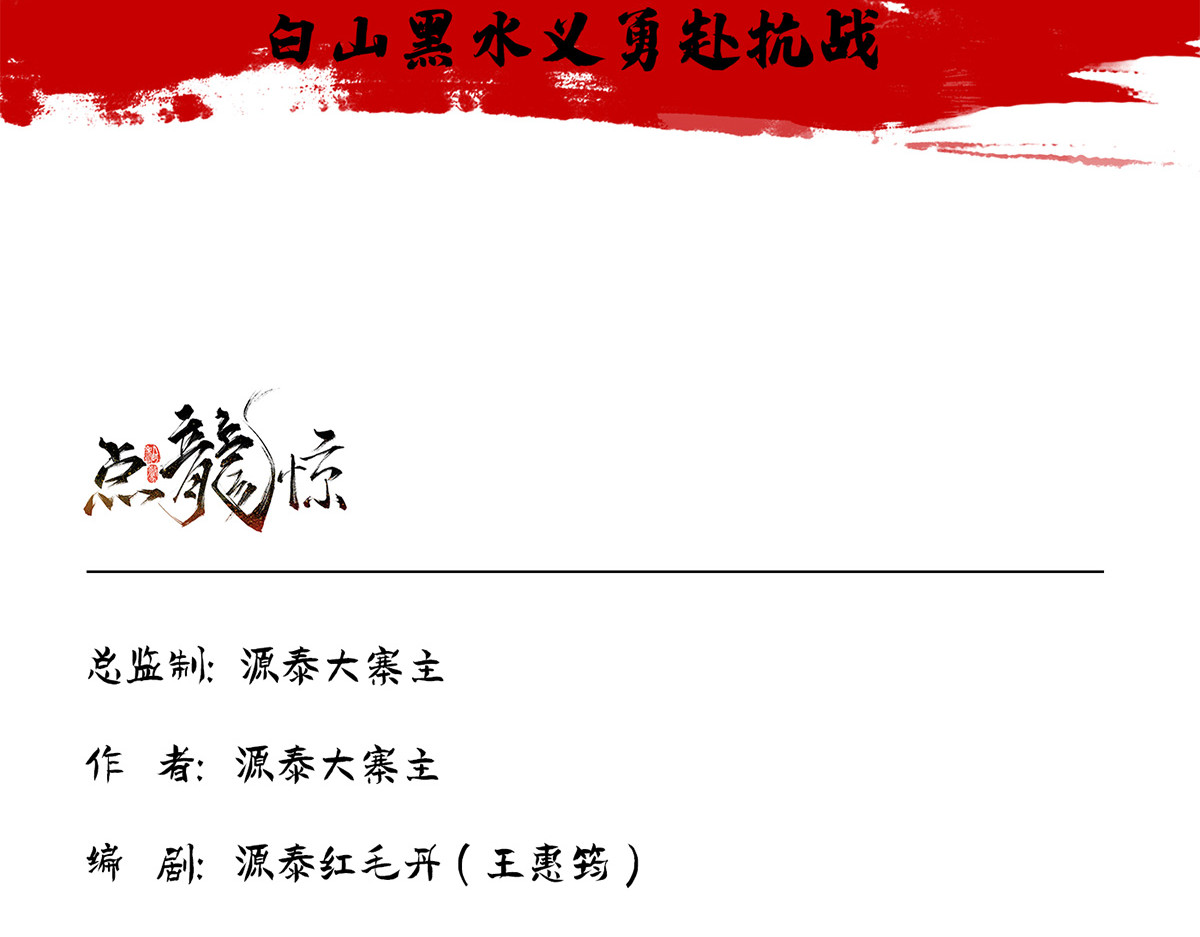 点龙惊（实验板） 序篇——起源 第146页