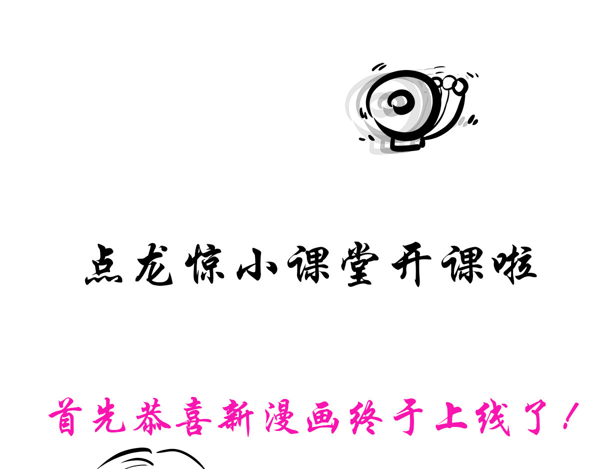 点龙惊（实验板） 序篇——起源 第156页