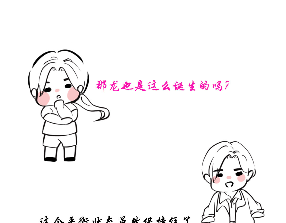 点龙惊（实验板） 序篇——起源 第170页