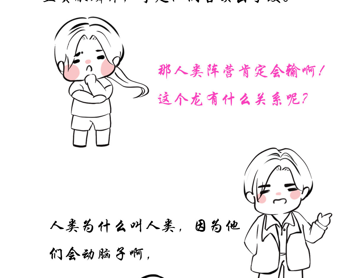 点龙惊（实验板） 序篇——起源 第173页