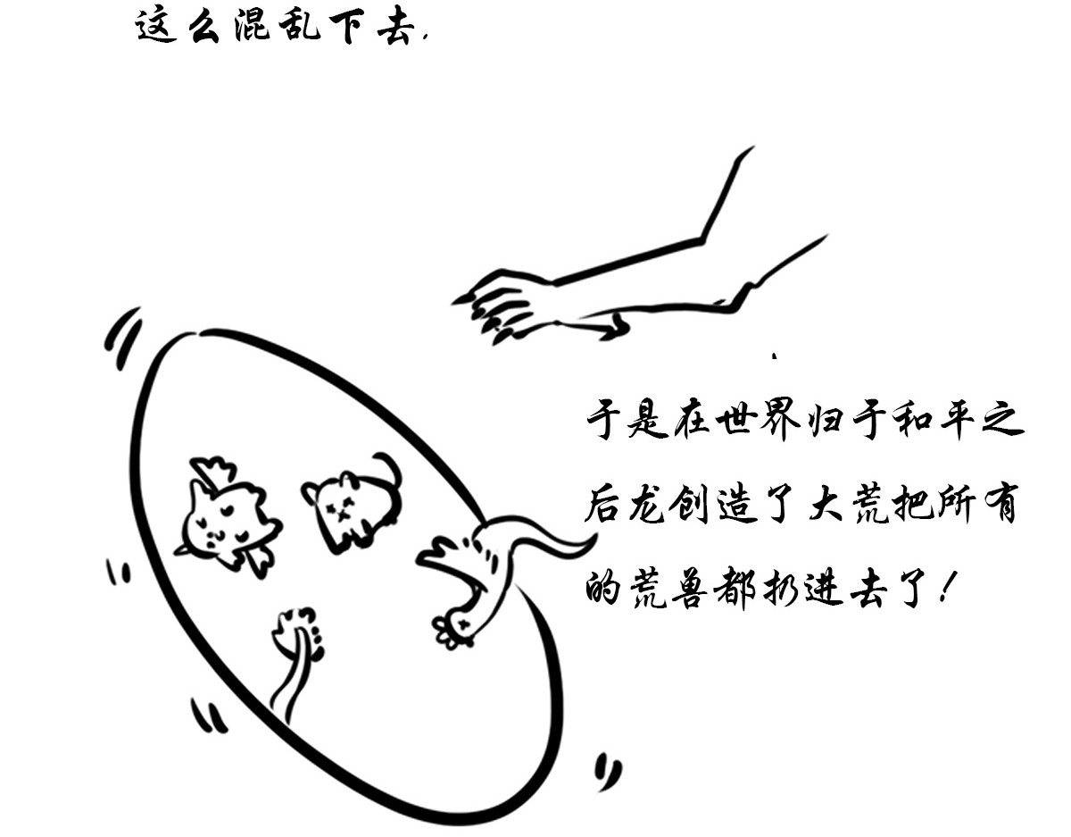 点龙惊（实验板） 序篇——起源 第181页