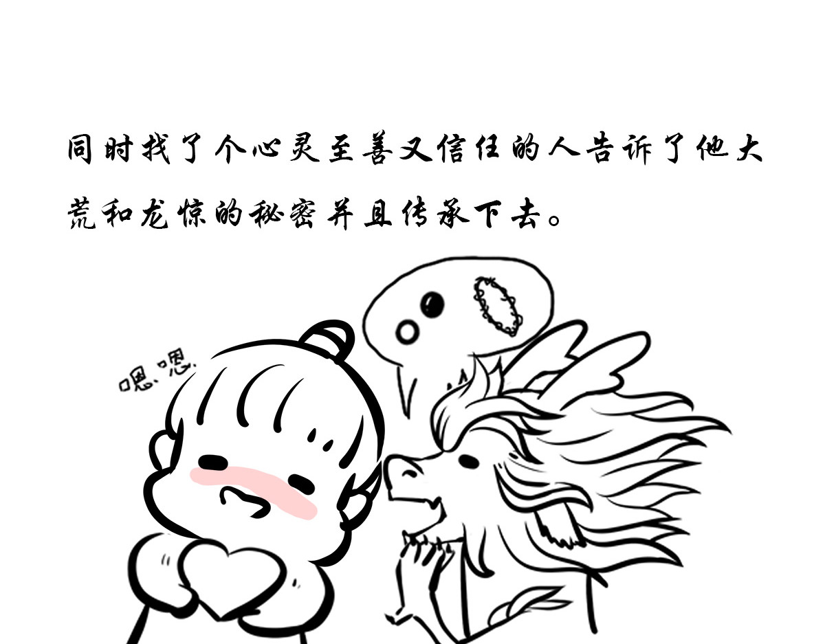 点龙惊（实验板） 序篇——起源 第182页