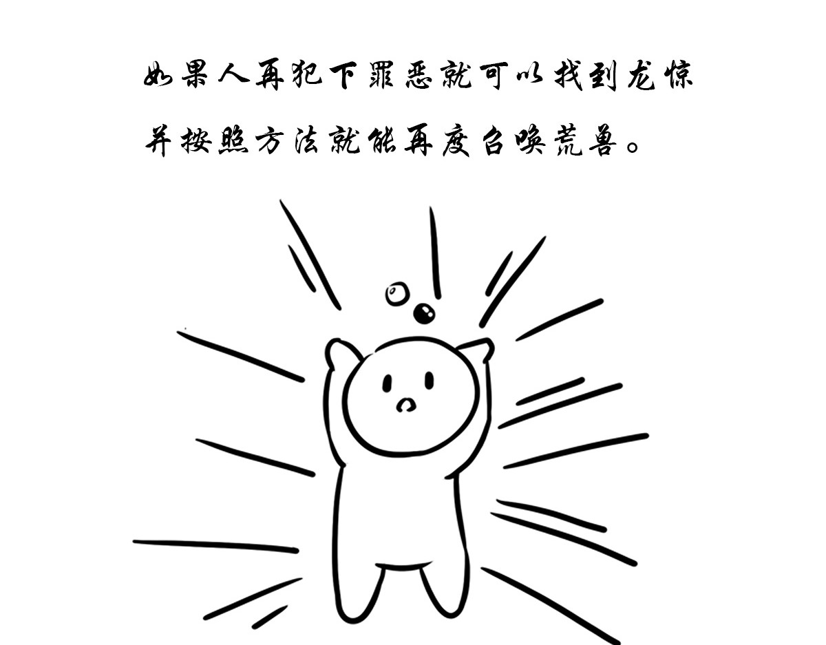 点龙惊（实验板） 序篇——起源 第184页