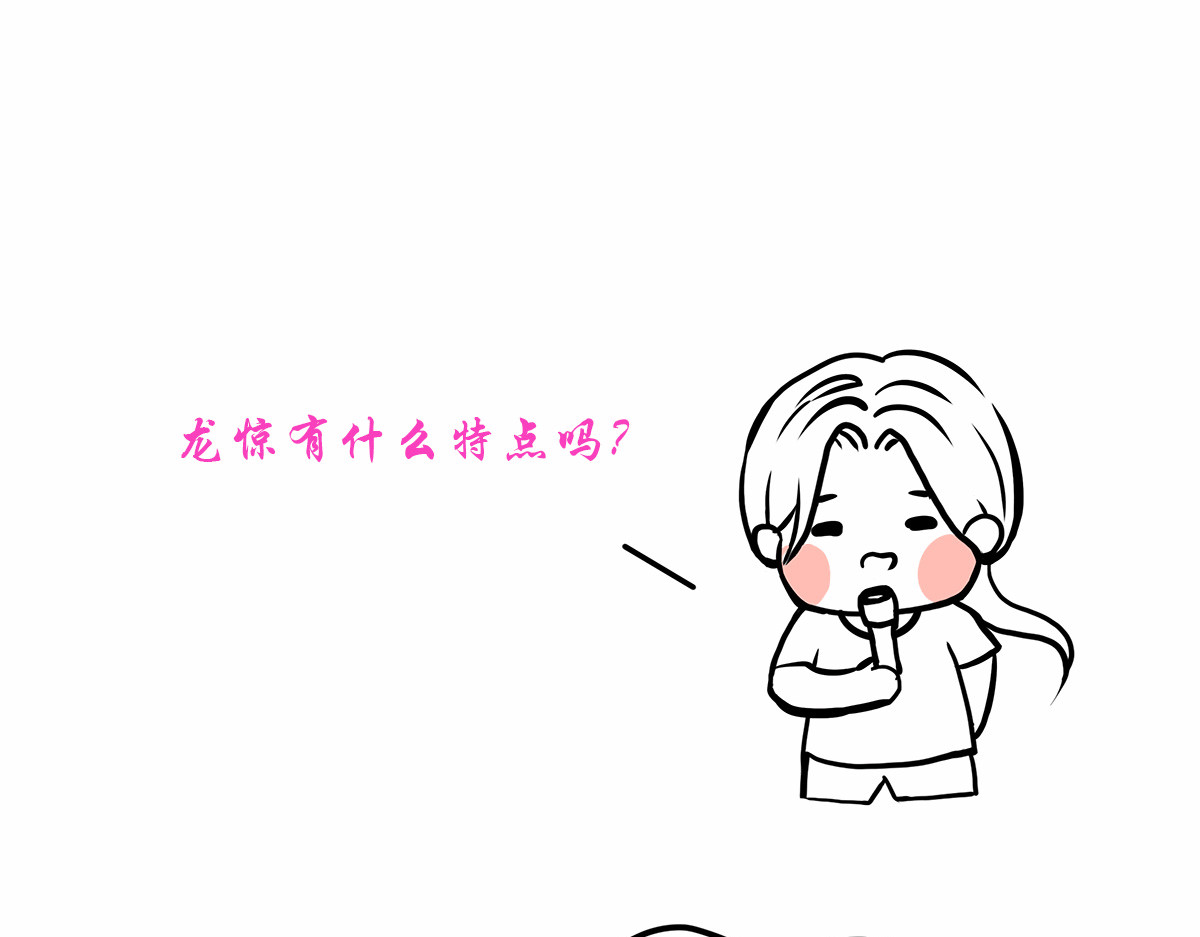 点龙惊（实验板） 序篇——起源 第186页