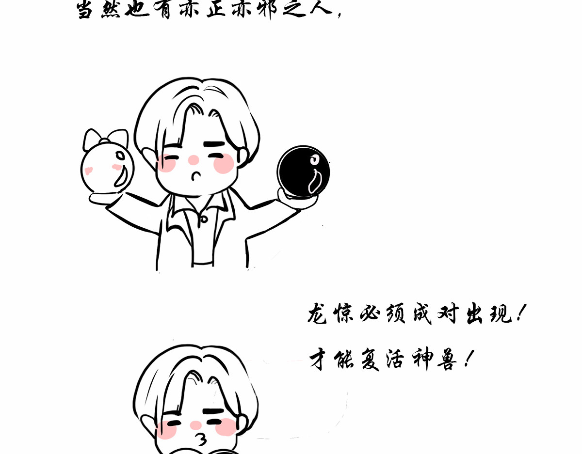 点龙惊（实验板） 序篇——起源 第191页