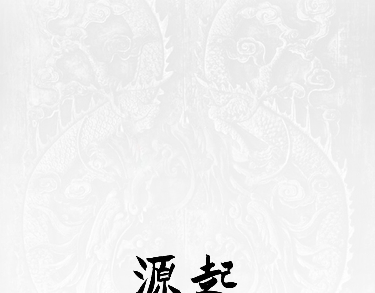 点龙惊（实验板） 序篇——起源 第3页