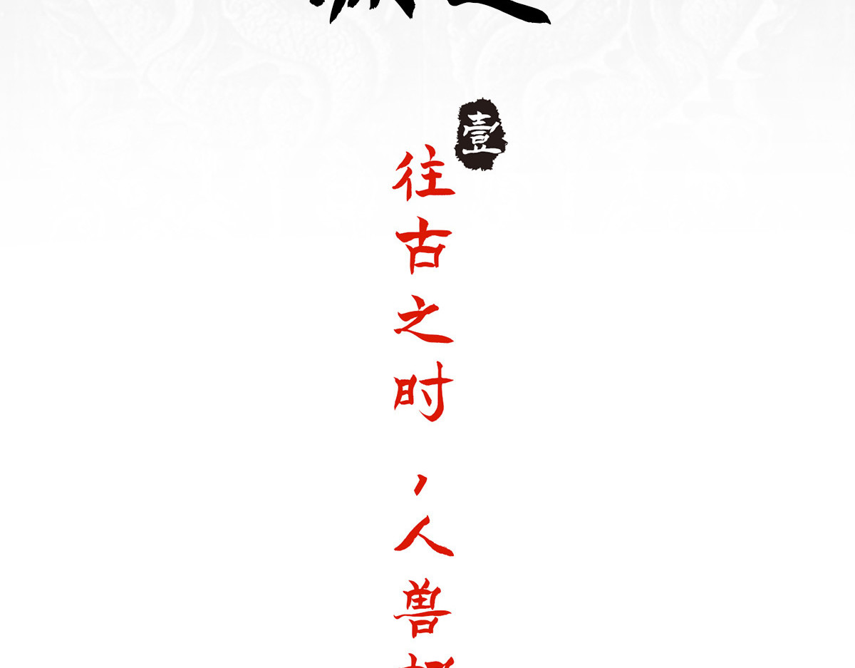 点龙惊（实验板） 序篇——起源 第4页