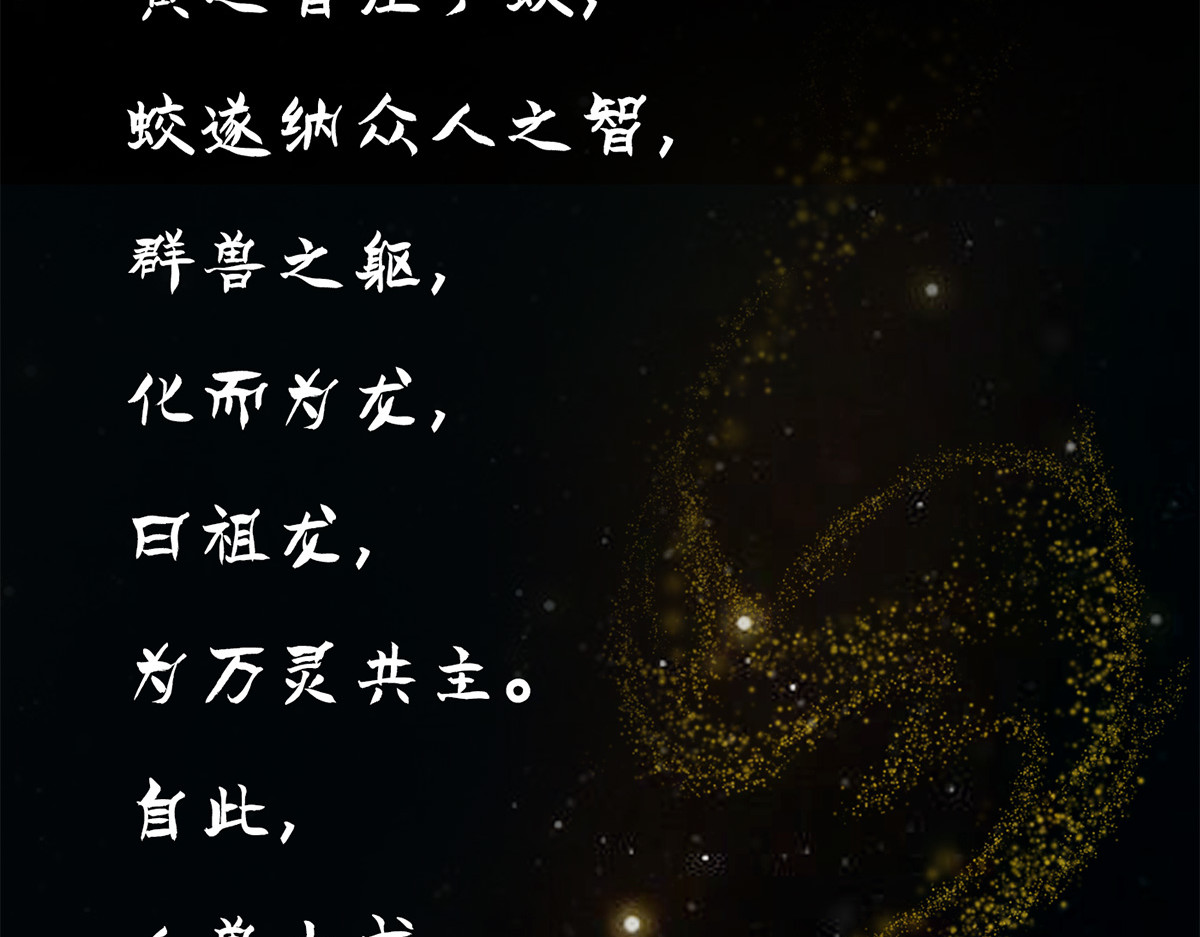 点龙惊（实验板） 序篇——起源 第47页
