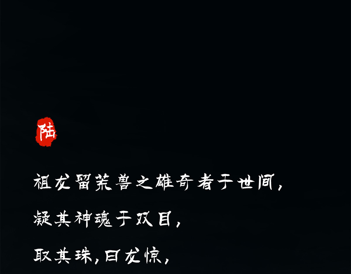 点龙惊（实验板） 序篇——起源 第65页