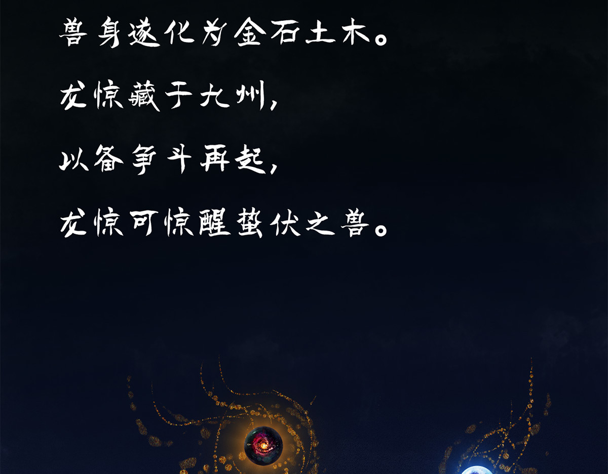 点龙惊（实验板） 序篇——起源 第66页