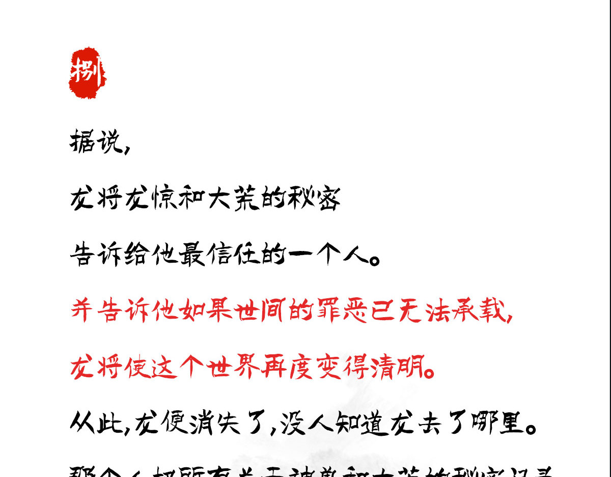 点龙惊（实验板） 序篇——起源 第89页