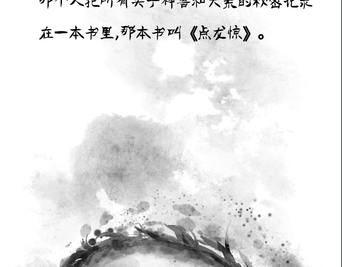 点龙惊（实验板） 序篇——起源 第90页