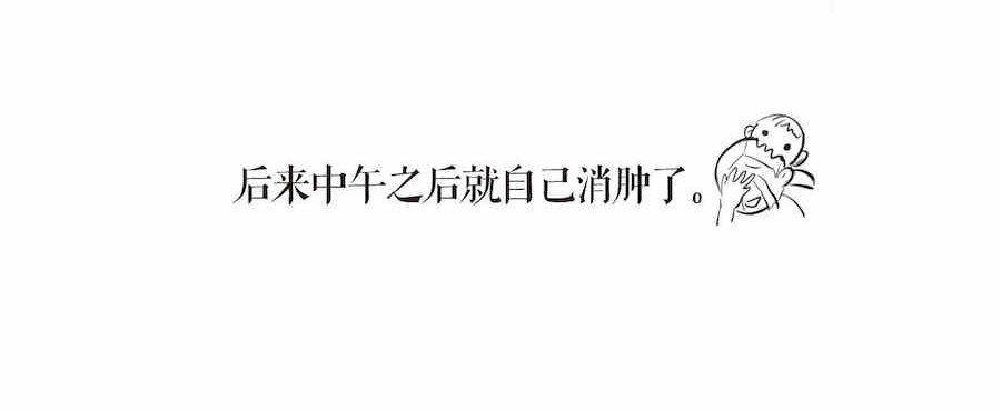 第一次做妈妈 04 弟弟眼睛肿了 第13页