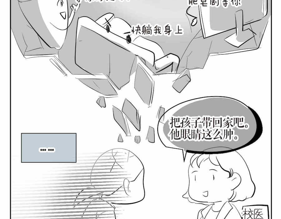 第一次做妈妈 04 弟弟眼睛肿了 第3页