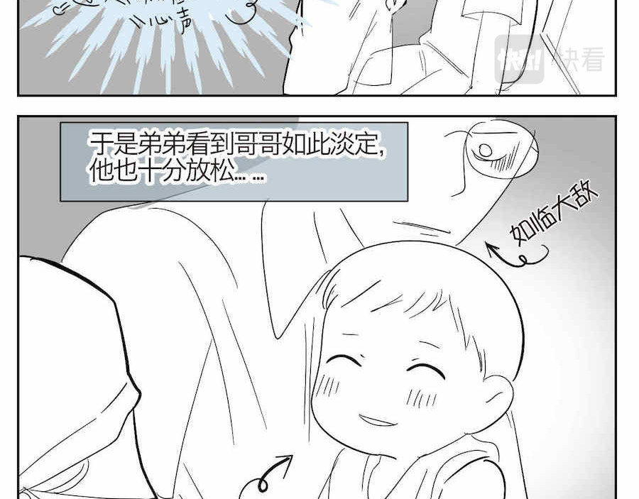 第一次做妈妈 05 难兄难弟打预防针 第4页
