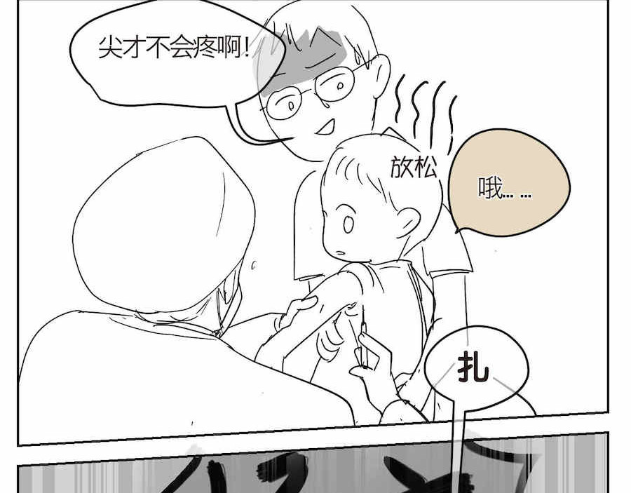 第一次做妈妈 05 难兄难弟打预防针 第7页