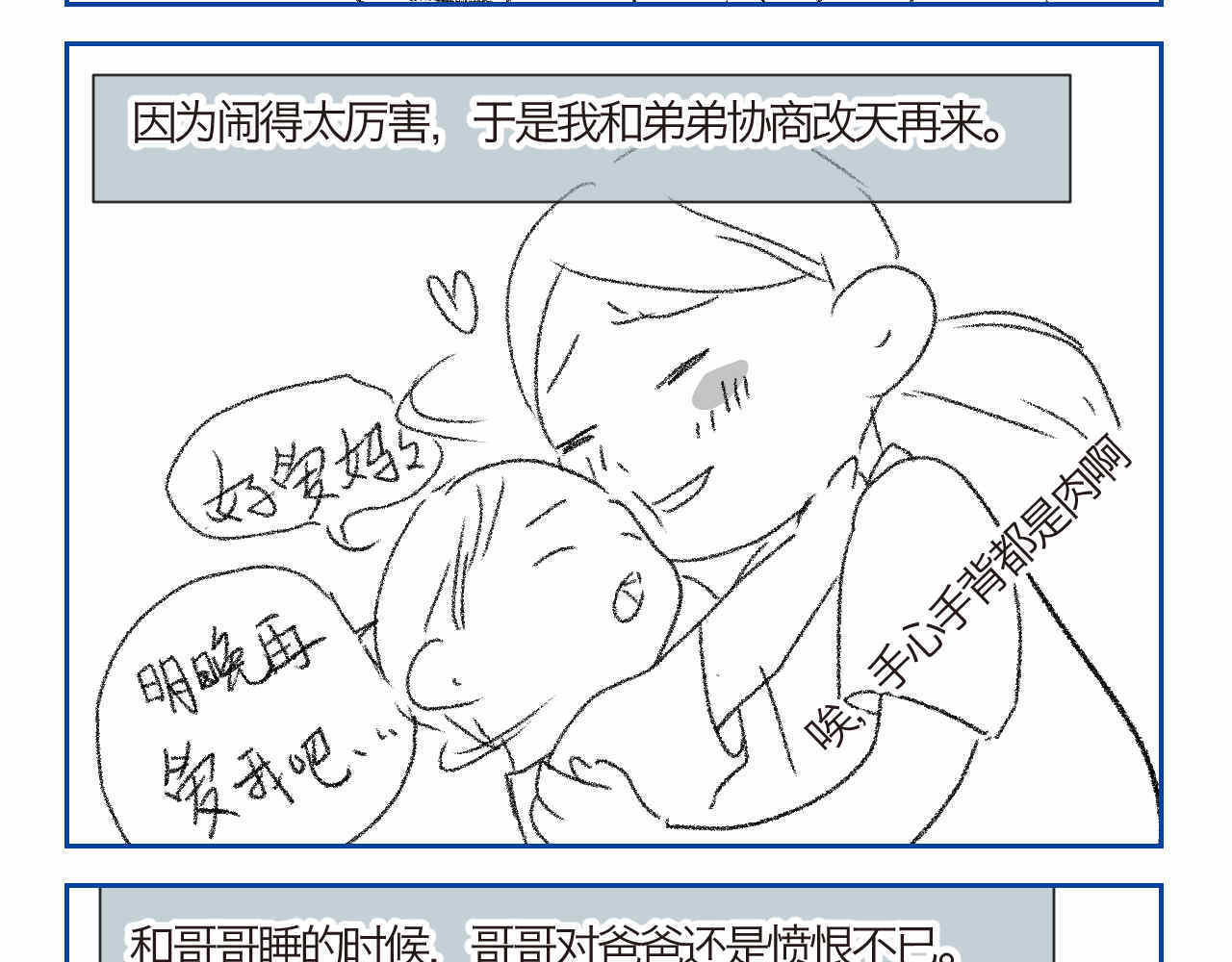 第一次做妈妈 02 你跟爸爸离婚吧 第2页