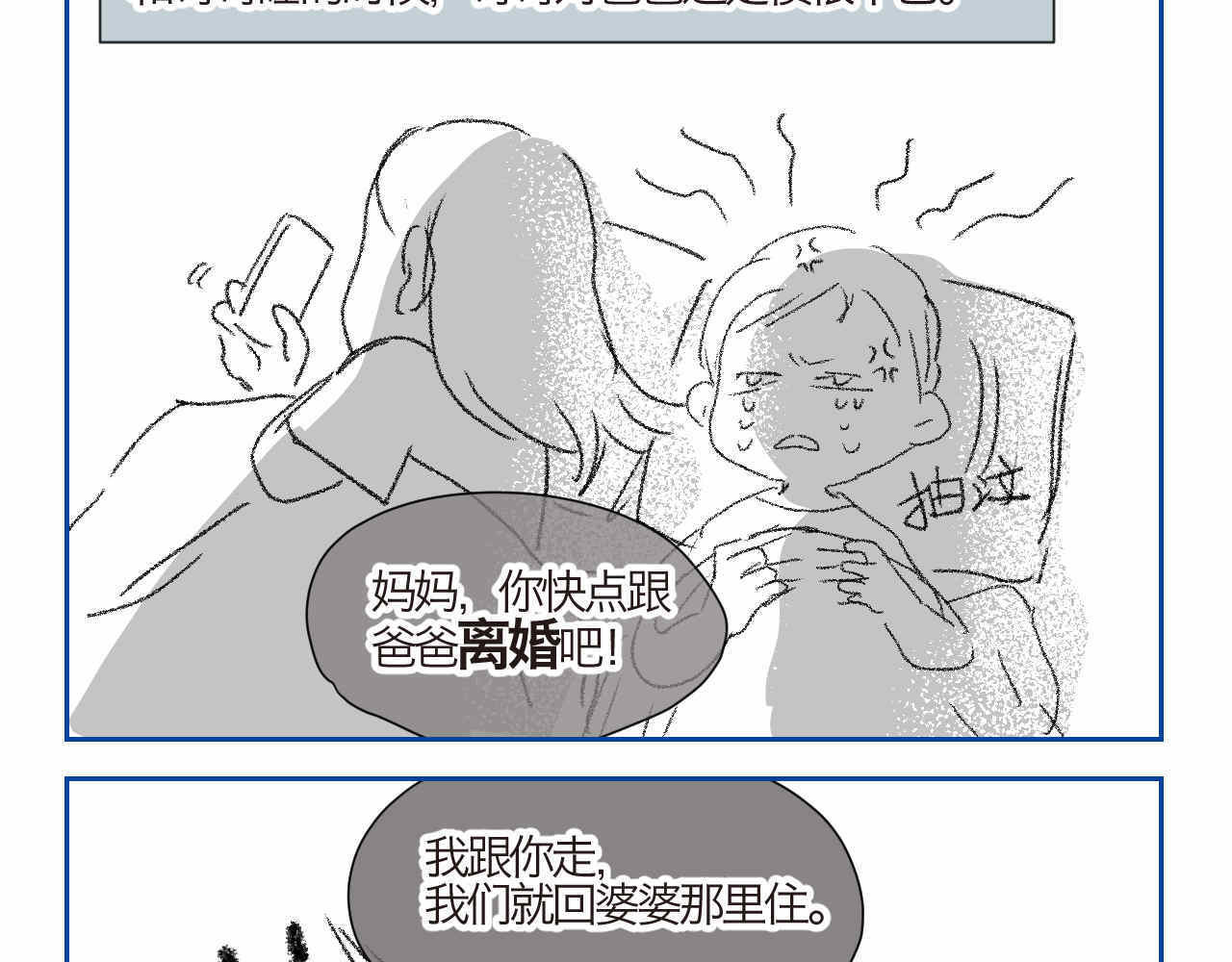 第一次做妈妈 02 你跟爸爸离婚吧 第3页