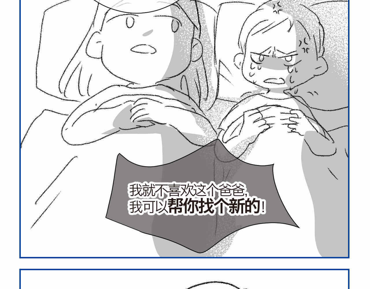 第一次做妈妈 02 你跟爸爸离婚吧 第5页