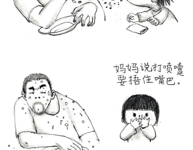 谁家的可可 第4页