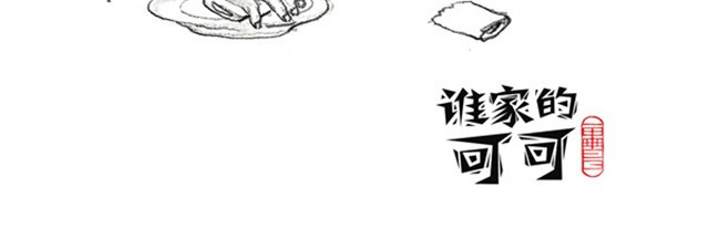 谁家的可可 第5页