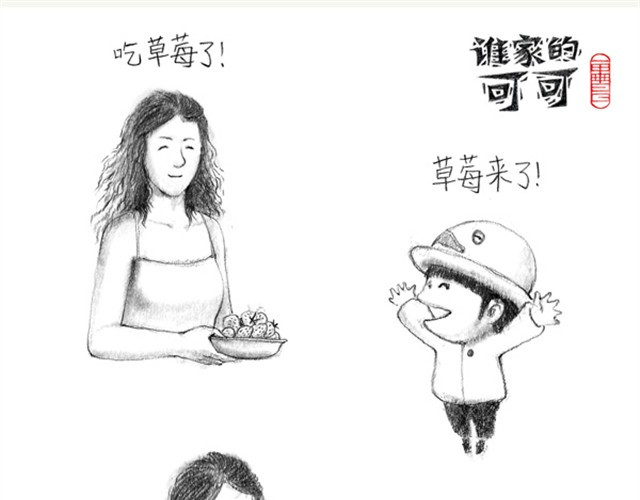 谁家的可可 第6页