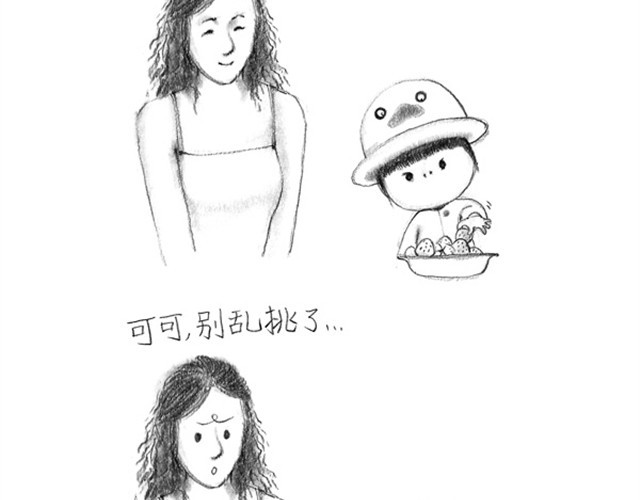谁家的可可 第7页