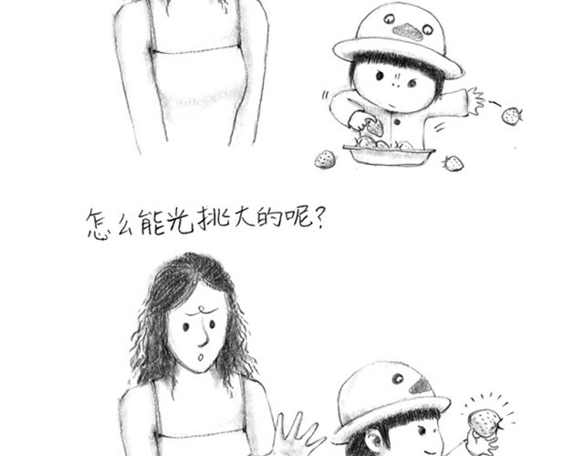 谁家的可可 第8页