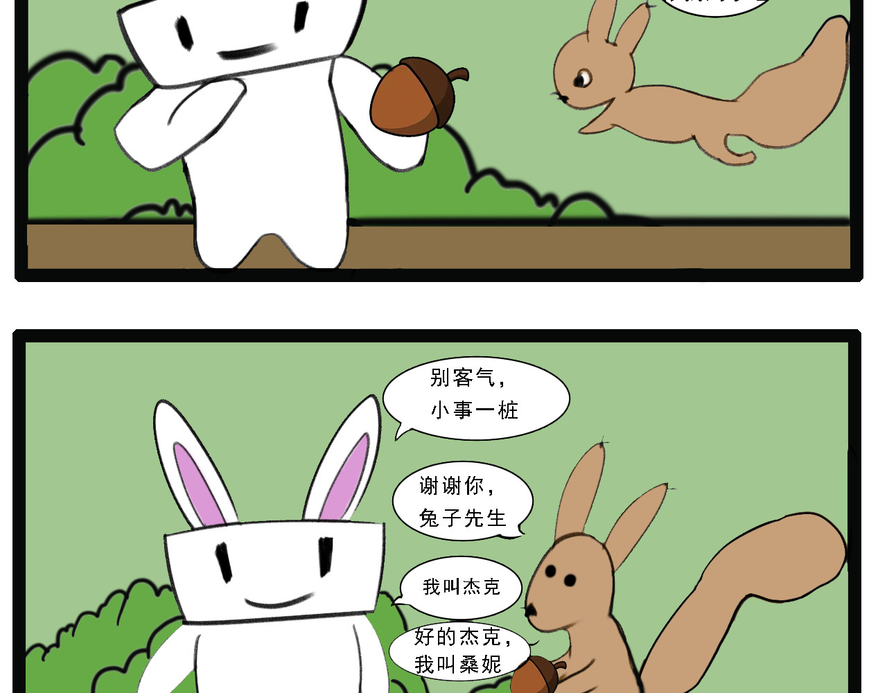 杰克的冒险故事 森林圣剑，恶狼和松鼠 第11页