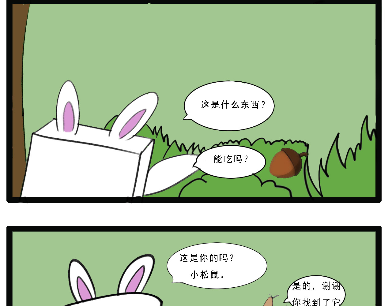 杰克的冒险故事 森林圣剑，恶狼和松鼠 第10页